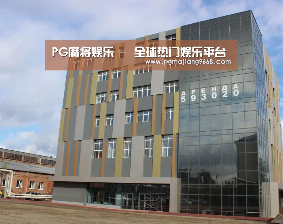 俄罗斯克麦罗沃洲办公楼(图1)