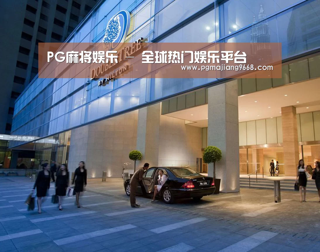 马来西亚希尔顿酒店(图1) 马来西亚希尔顿酒店(图1)