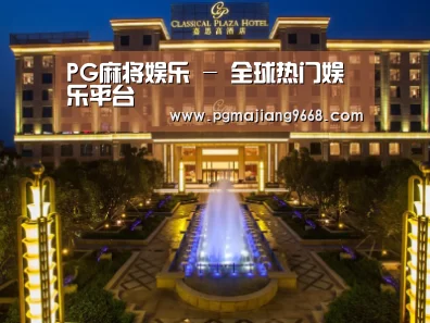 广东嘉思高酒店